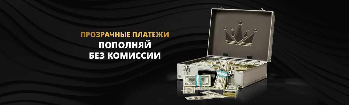 Депозиты без комиссии в казино Голд